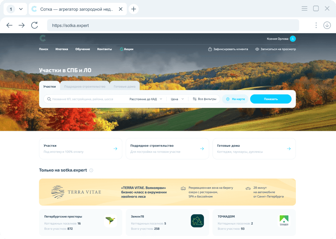 Интерфейс платформы Сотка: поиск участков в СПб и ЛО
