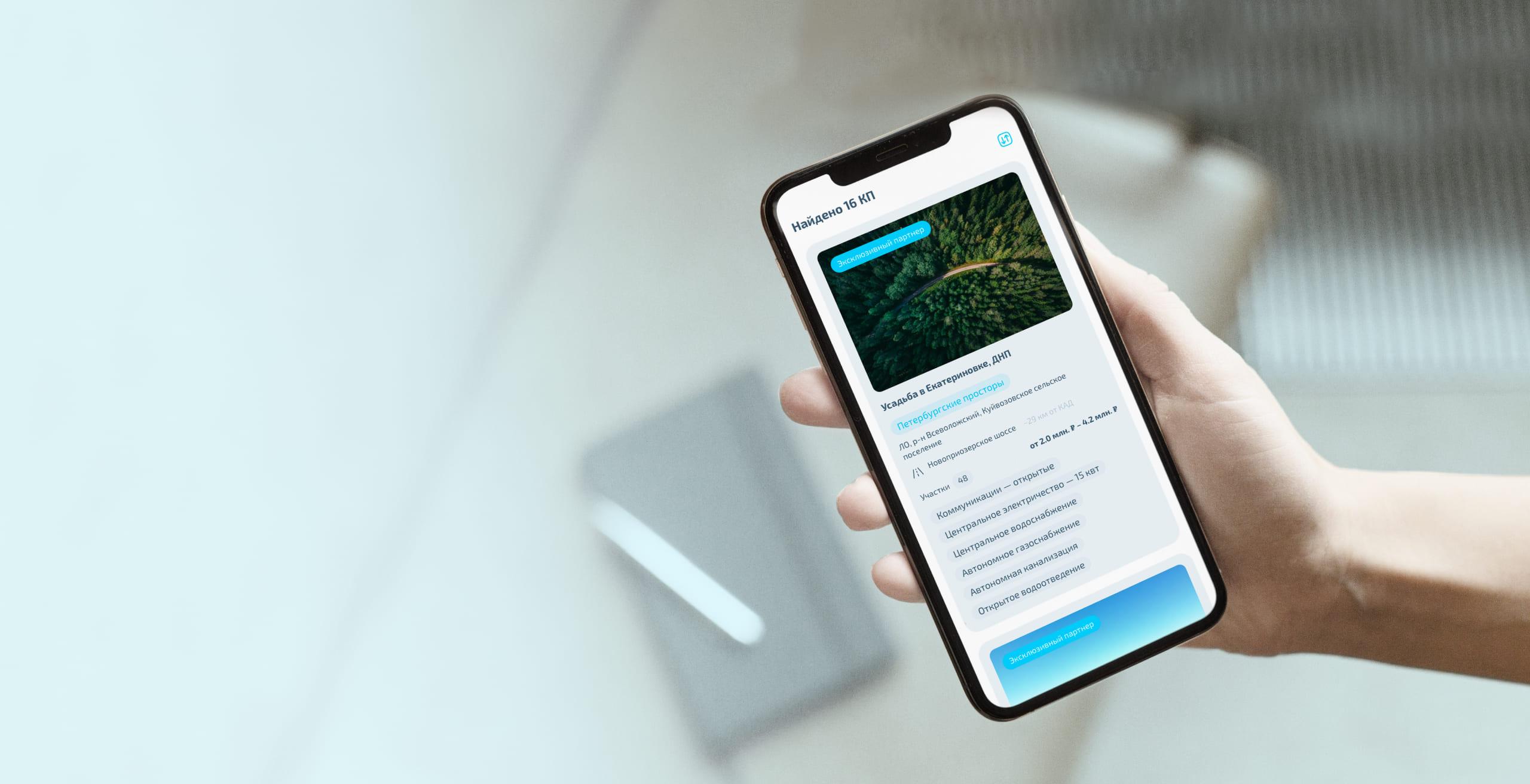 Платформа Сотка на смартфоне