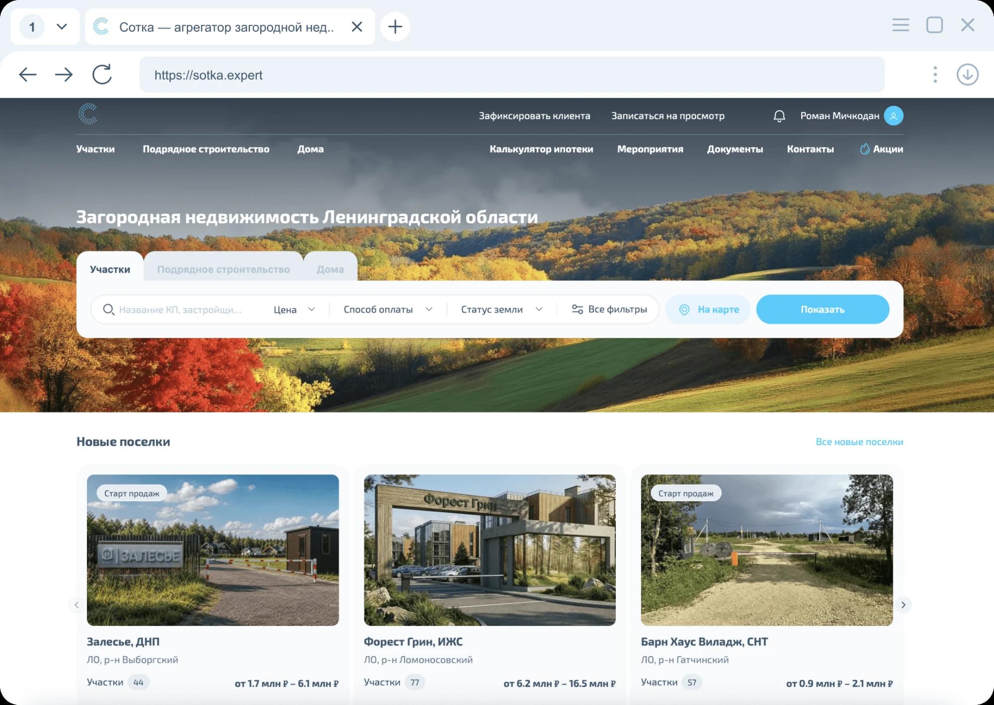 Интерфейс платформы Сотка: поиск участков в СПб и ЛО